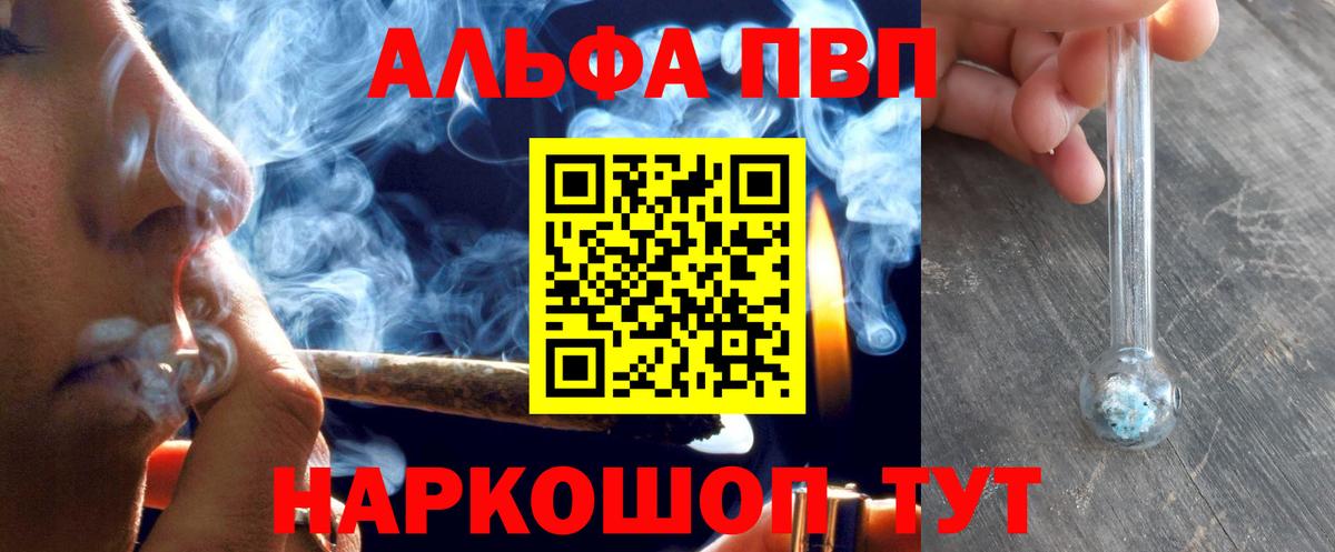 APVP VHQ  Вход с VPN  Alpha PVP СК  APVP  Знаменск  А ПВП кристаллы 