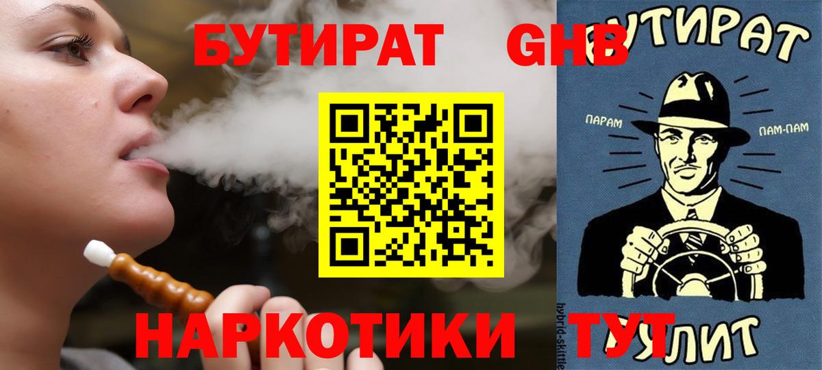 БУТИРАТ оксана Знаменск