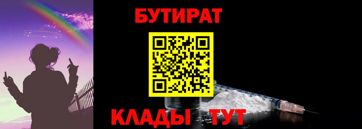 БУТИРАТ GHB  Вход с VPN  Знаменск 