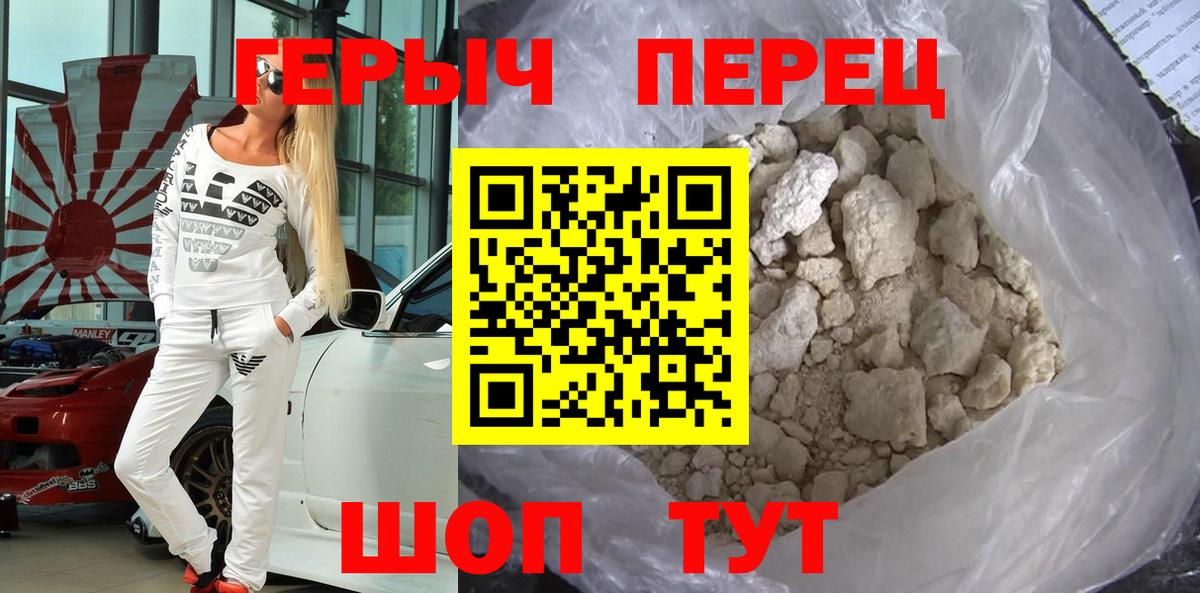 ГЕРОИН Heroin Знаменск