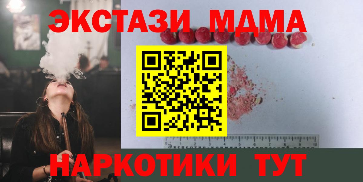МДМА  MDMA VHQ  Знаменск  Вход с VPN  МДМА молли 