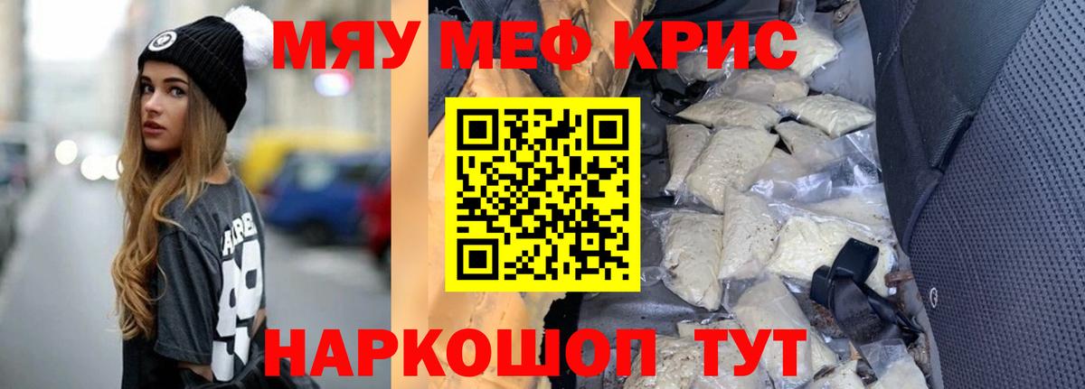Меф мука Знаменск