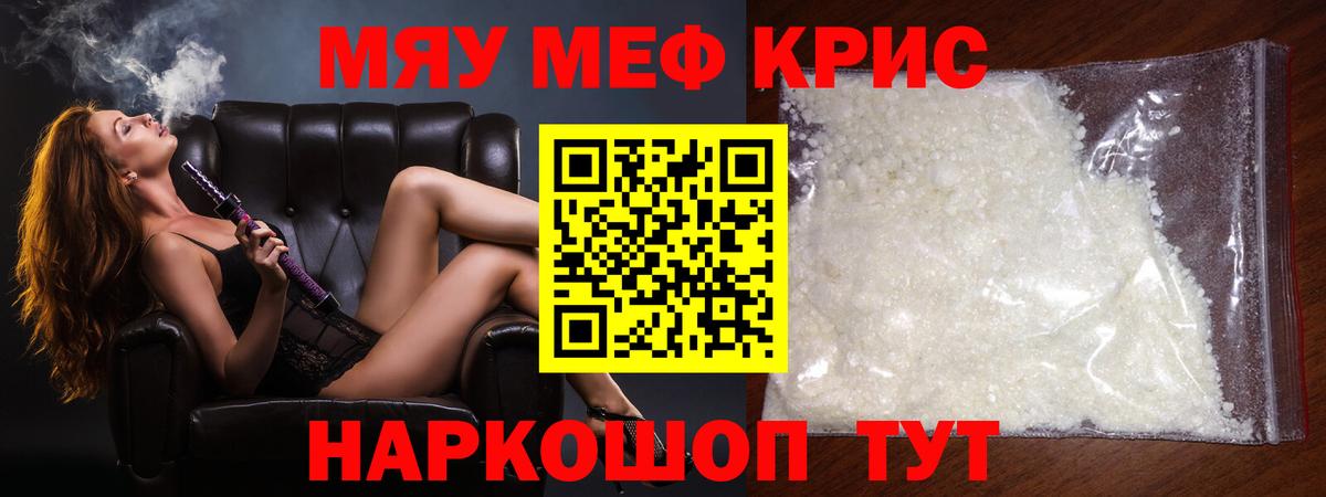 Меф мука  купить наркоту  мега вход  Меф мука  Знаменск  Вход с VPN  Мефедрон 