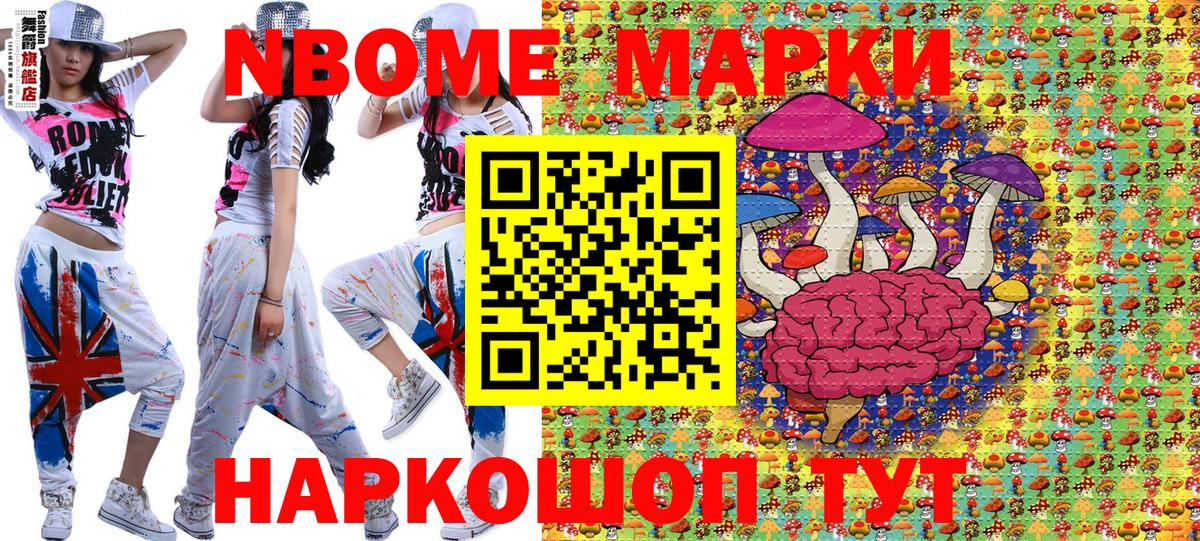Марки 25I-NBOMe 1,8мг Знаменск