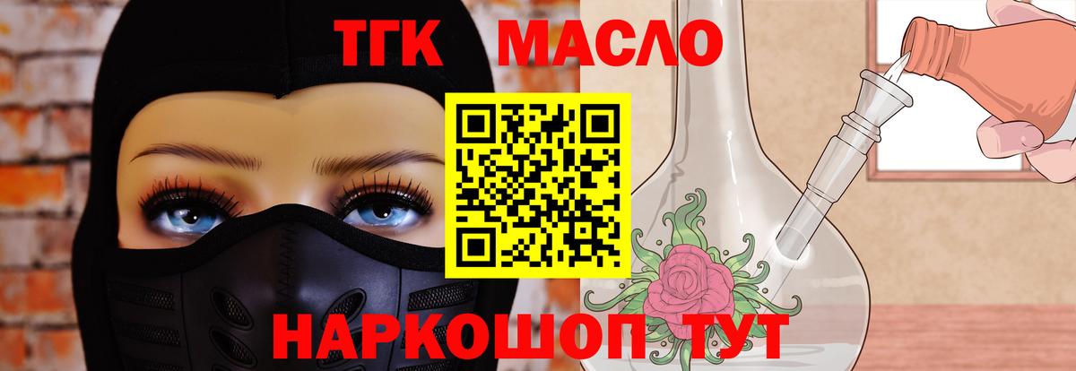 ТГК жижа  Вход с VPN  Знаменск 